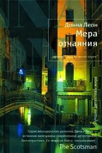 Мера отчаяния