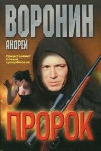 Пророк