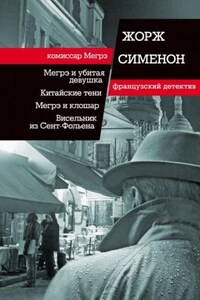 Висельник из Сен-Фольена, или Повесившийся на вратах Сен-Фольена