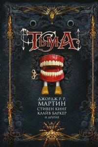 Книга крови: 2.3. Её последняя воля