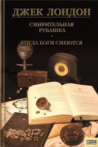 Сборник: Рожденная в ночи ; Когда боги смеются