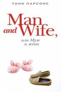 Man and Wife, или Муж и жена