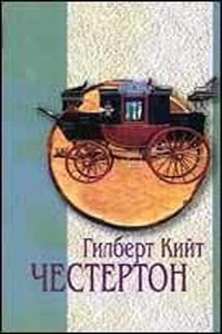 Отец Браун: 5. Невидимка; 33. Злой рок семьи Дарнуэй