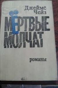 Сборник «Мёртвые молчат; Дело о наезде; Ты только отыщи его; Весна в Париже»