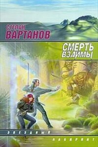 Смерть взаймы (1 - 3)