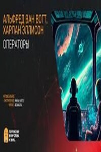 Операторы