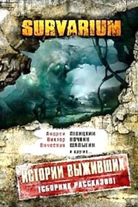 Survarium: Сборник. Истории выживших