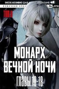 Расцветающий на другом берегу - Главы 10-18