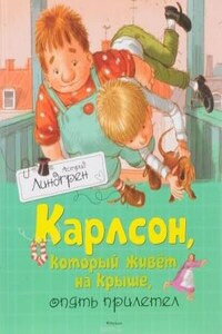 Карлсон, который живет на крыше, опять прилетел