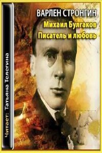 Писатель и любовь