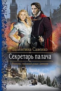 Секретарь палача