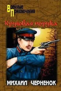 Круговая порука