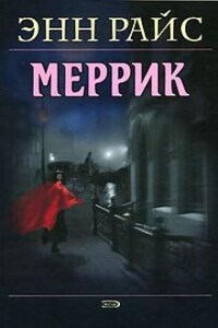 Меррик