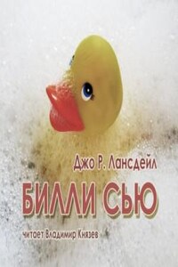 Билли Сью