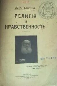 Религия и нравственность