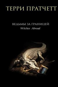 Плоский мир. Ведьмы: 2.3. Ведьмы за границей