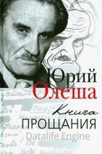 Книга прощания