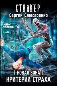 Вадим Малахов 6: Критерий страха