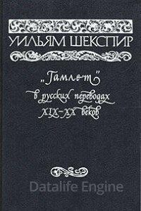 Монолог Гамлета в русских переводах XVIII-XXI веков