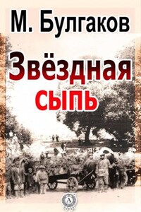 Записки юного врача: 7. Звёздная сыпь