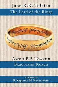 Властелин Колец: 1. Содружество кольца