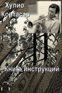 Книга инструкций