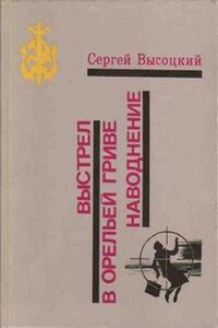 Выстрел в Орельей гриве