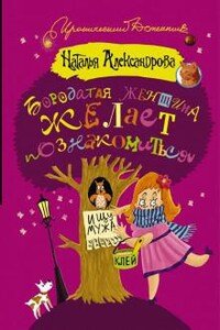 Частный сыщик Василий Куликов: 1. Бородатая женщина желает познакомиться