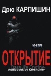 Mass Effect: Открытие