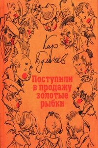 Гусляр: Сборник «Поступили в продажу золотые рыбки»: 2.1 ; 2.2 ; 2.4 ; 2.5 ; 3.5-3.8 ; 4.3