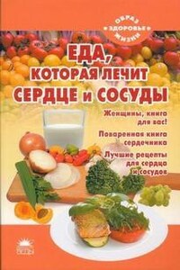 Еда, которая лечит сердце и сосуды