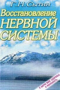 Востановление и укрепление нервной системы