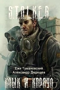 Тени Чернобыля 1: Клык 1,2,3