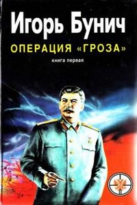 Операция Гроза, или Ошибка в третьем знаке