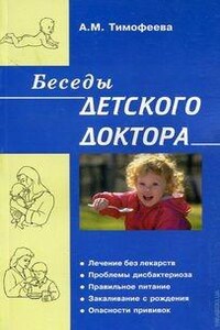 Беседы детского доктора