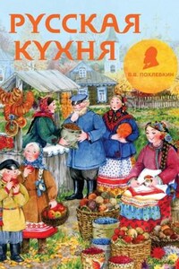 Из истории русской кулинарной культуры