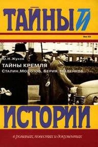 Тайны Кремля