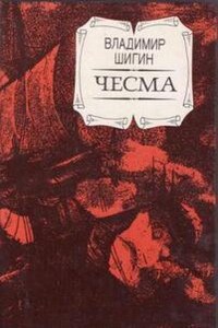 Чесма