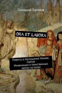 Ora et labora