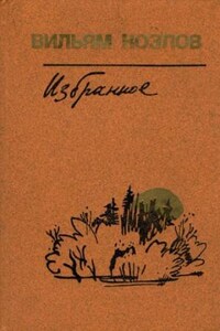 Сборник: Брат мой меньший ; Дай лапу, дружище ; Хитроумный Джим