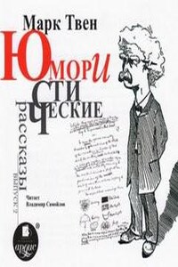 Юмористические рассказы. Выпуск 02