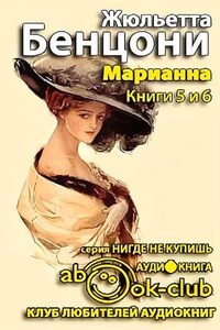 Марианна: 5. Марианна в огненном венке; 6. Марианна в России