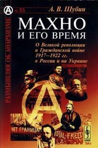 О Великой Революции и Гражданской войне 1917-1922 гг.