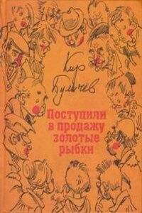 Гусляр: 2.2. Поступили в продажу золотые рыбки