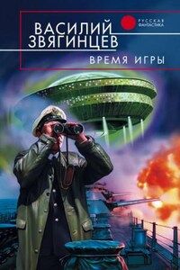 Одиссей покидает Итаку: 7. Время игры