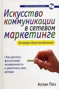 Искусство коммуникации