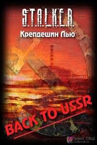 Stalker: Back to USSR