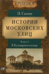 Выпуск 1. В Бульварном кольце