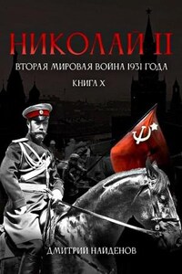 Вторая мировая война 1931 года