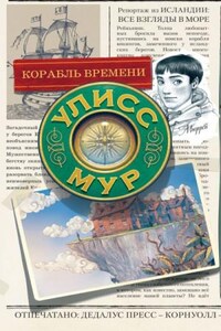 Корабль времени